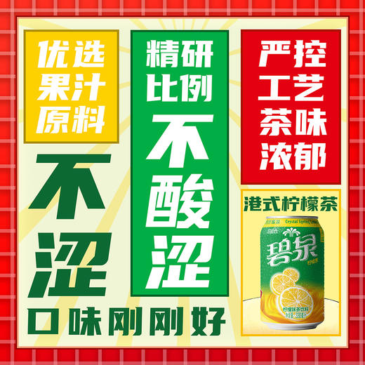 碧泉柠檬茶中秋装 330ML*12 商品图5