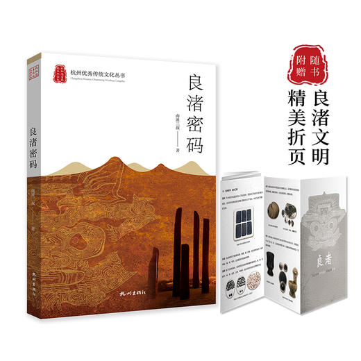 良渚密码 南派三叔 商品图0