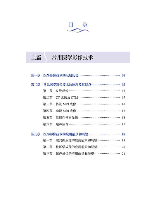 脊柱外科临床与影像诊断 董福龙 医学影像技术的发展历史常见医学影像技术的原理及其特点 脊柱骨折北京大学医学出版9787565930355 商品图4