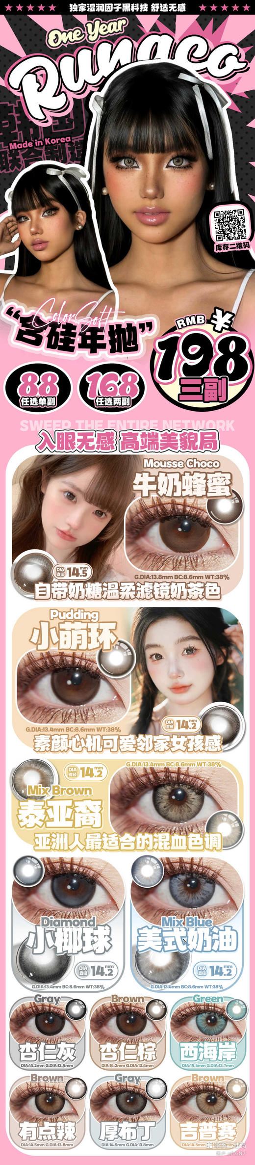 RUNACO  【8.8-8.22】韩产高端线 商品图0