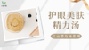 《抗衰食谱》护眼美肤精力汤 商品缩略图0