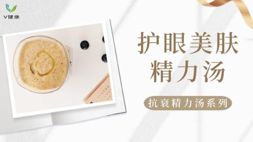 《抗衰食谱》护眼美肤精力汤 商品图0