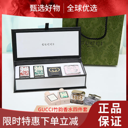 【双旦礼遇季 限时特惠】Gucci古驰女士香水小样竹韵罪爱淡香Q版伴手礼盒 商品图0