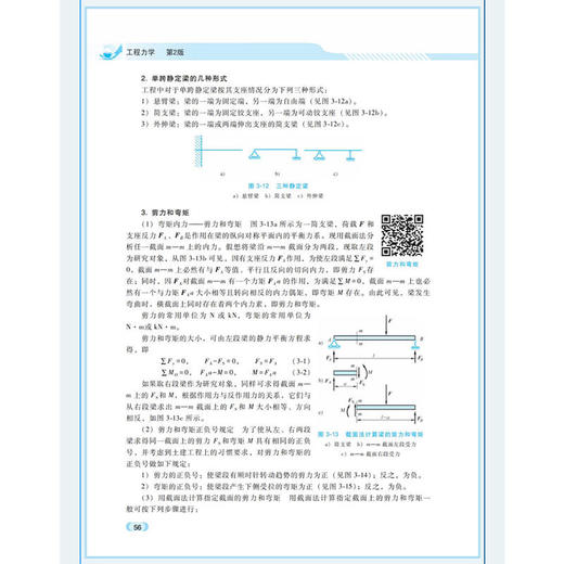 官网 工程力学 第2版 何培玲 教材 9787111749271 机械工业出版社 商品图1