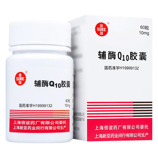 辅酶Q10胶囊，10mg*60粒，信谊 商品图1