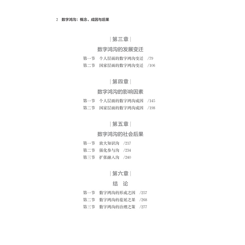 试读PDF-9787308245180(1-1)-数字鸿沟:概念、成因与后果_014.jpg