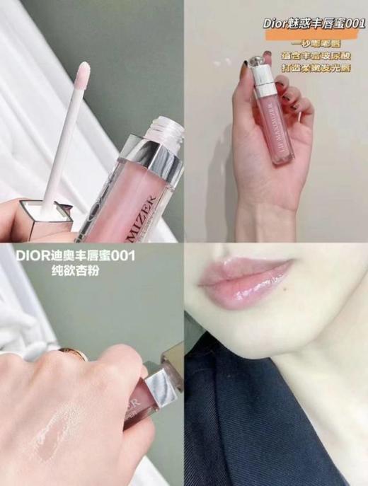 迪奥浮雕唇蜜#001 6ml 一年四季都能用的唇蜜 打造自然清透“玻璃唇” 商品图3