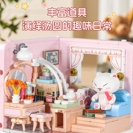 【一群喵房间系列❗️积木玩具】多种角色公仔  道具 丰富孩子的趣味日常❗️积乎一群喵汤圆年糕馒头的房间卧室组装模型儿童拼装积木玩具礼物Y新年礼盒年货礼盒 商品图1