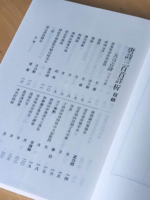 《唐诗三百首详析》，喻守真编，25开平装372页，中华书局1948年初版，2003年10月影印一刷。售价40元包邮。 商品图3