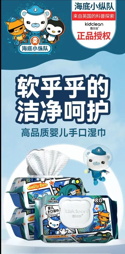 海底小纵队婴儿手口湿巾亲肤柔软棉柔巾LSX 商品图4