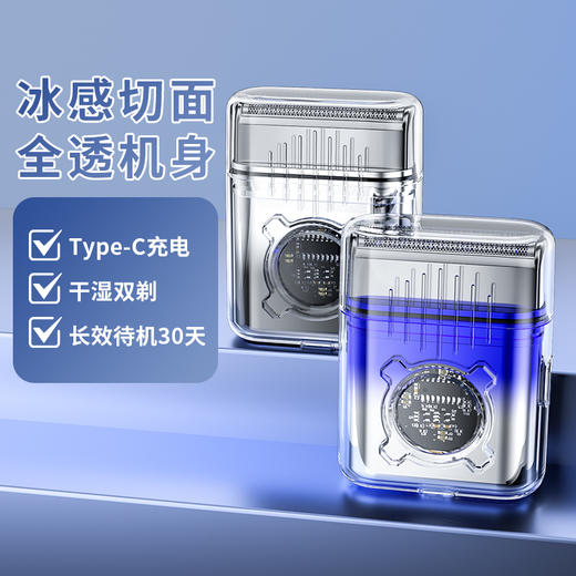 新款T8透明机械剃须刀 往复式马达 潮流颜值科技 迷你电动男士旅行便携刮胡刀胡须刀 商品图0