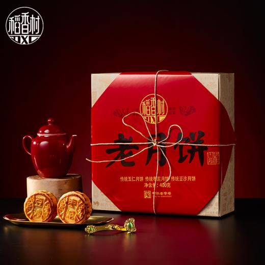 稻香村老月饼月饼礼盒400g 商品图0