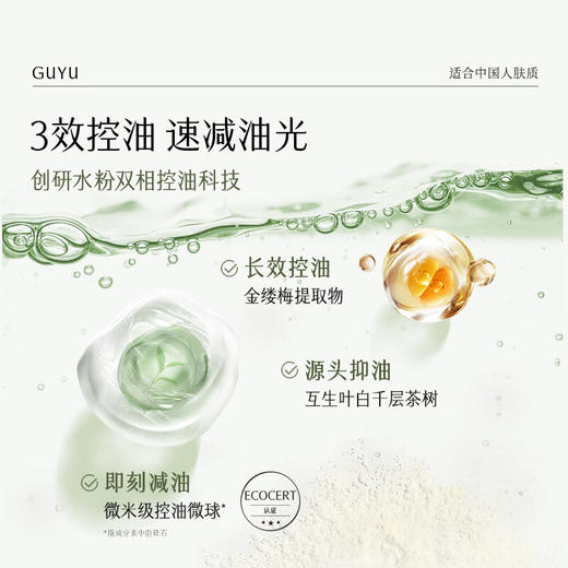 谷雨-白千松露-控油轻颜细肤水120ml 商品图3