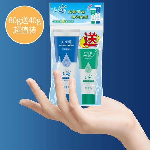 上海牌护手霜促销装80g+40g 商品图1