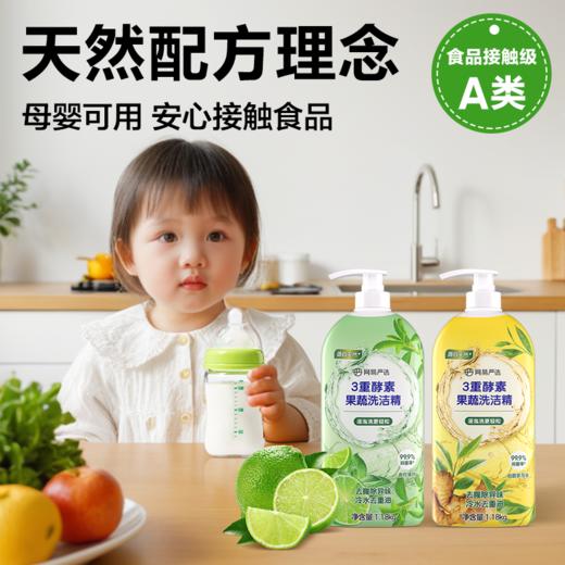 【网易严选】3重酵素果蔬洗洁精浸泡洗更轻松 商品图5