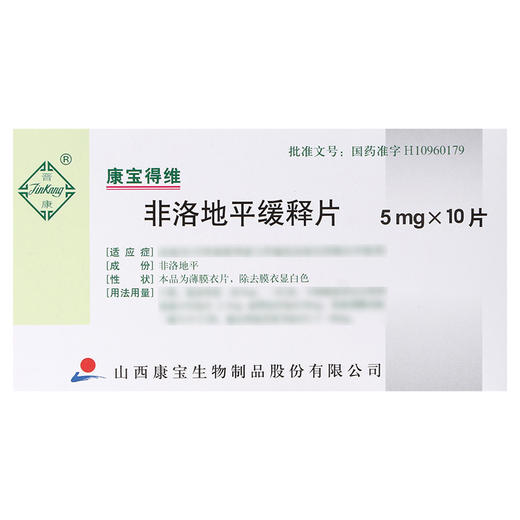 康宝得维非洛地平缓释片，5mg*10片， 商品图2