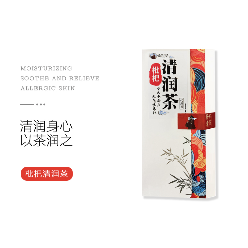 枇杷清润茶（3g*30包）