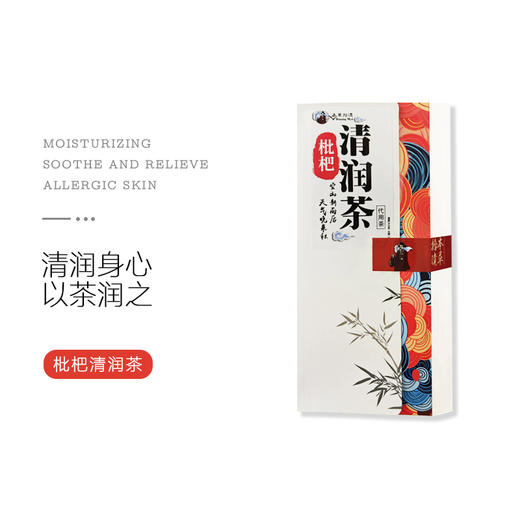 枇杷清润茶（3g*30包） 商品图0