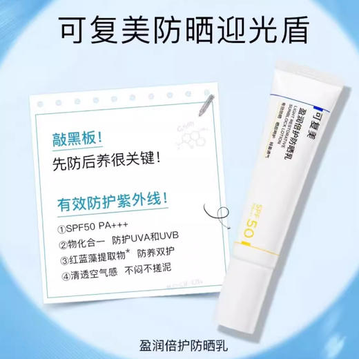 可复美盈润倍护防晒乳敏肌四季夏日户外隔离防晒乳男女面部防晒霜SPF50 防晒乳50g   新款 商品图3
