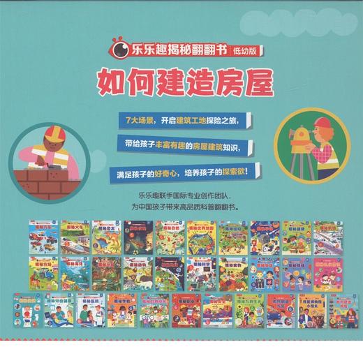 【乐乐趣69元任选3本】《揭秘翻翻书低幼版》共28册可选，揭秘情绪、礼仪、便便、汽车（3-6岁） 商品图7