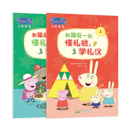 和佩奇一起学拼音，数学，汉字，懂礼貌，学礼仪，养成好习惯好品格（3-7岁） 商品图8