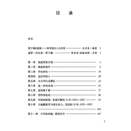 《高斯：科学的巨人》 商品图3