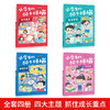 【团购秒杀】《小学生的60个烦恼.成长漫画》全4册   6-12岁 商品缩略图1