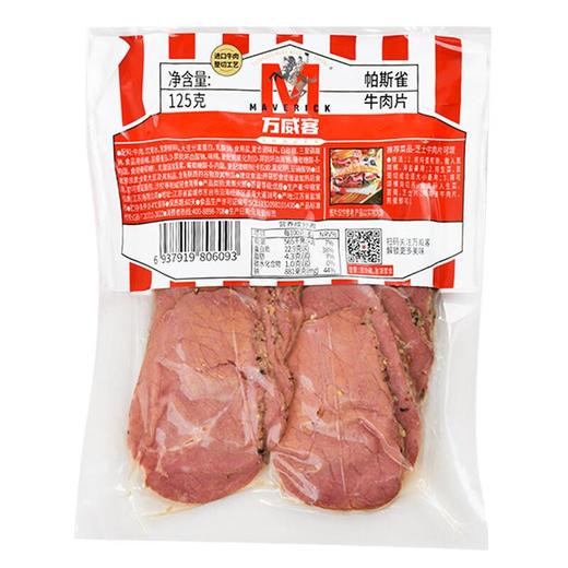 万威客帕斯雀牛肉片125g/袋 商品图1