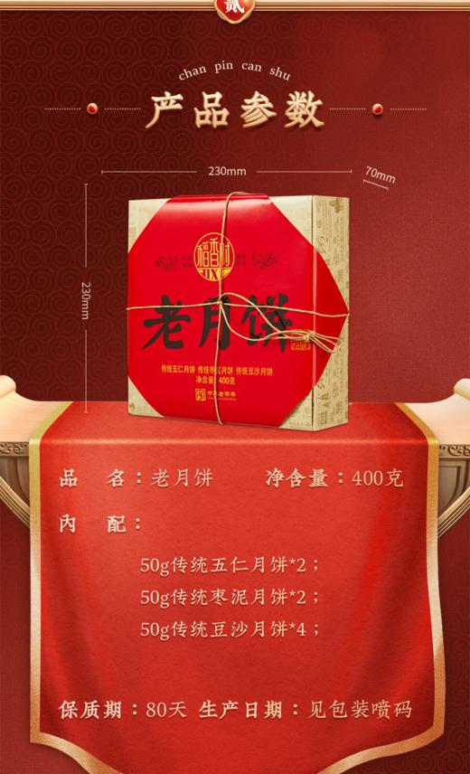 稻香村老月饼月饼礼盒400g 商品图1