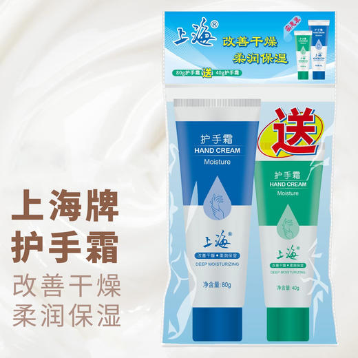 上海牌护手霜促销装80g+40g 商品图0