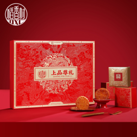 稻香村上品尊礼月饼礼盒850g
