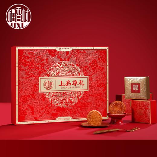 稻香村上品尊礼月饼礼盒850g 商品图0