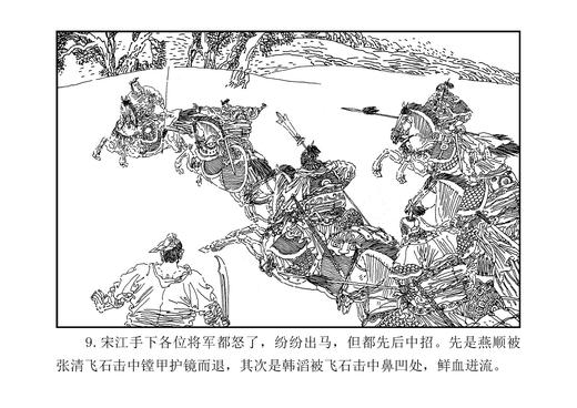 《水浒传》全16册（中国古典名著连环画经典版） 商品图4