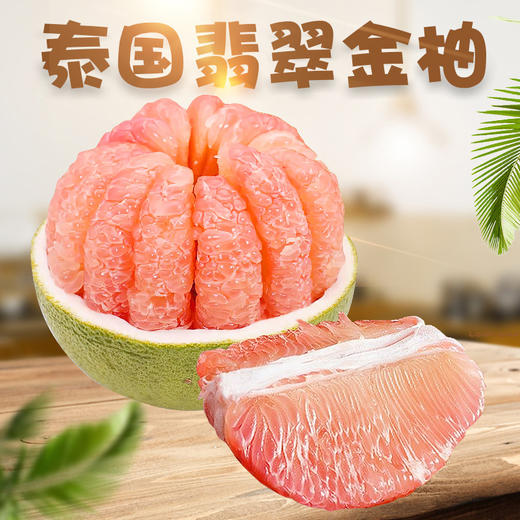 【翡翠般的果肉！泰国翡翠金柚】甘甜滋润/清爽解腻！个头饱满 皮薄肉厚 果香浓郁！ 肉质紧实 汁多味美！新鲜水果爆甜青黄皮柚子Y 商品图0