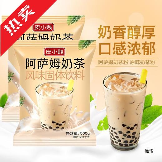 港式原味阿萨姆奶茶粉小包装家用奶茶店原材料速溶奶茶冲饮袋装 商品图0