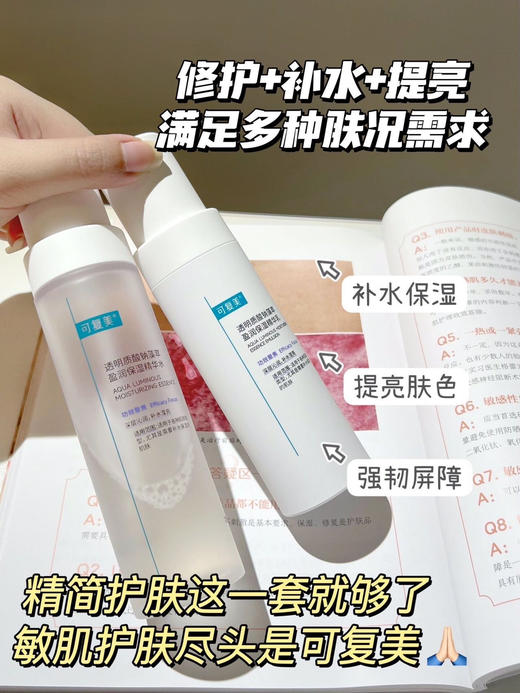 可复美吨吨【水+乳】套装补水保湿水乳春夏敏感肌适用爽肤水乳液 商品图8