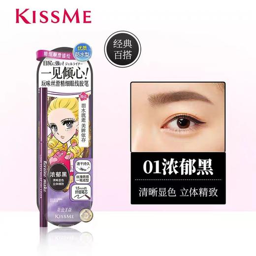 奇士美花盈美蔻玩味丝滑精细眼线胶笔01/02 商品图0