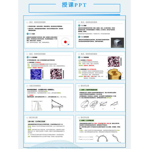 官网 工程力学 第2版 何培玲 教材 9787111749271 机械工业出版社 商品图2