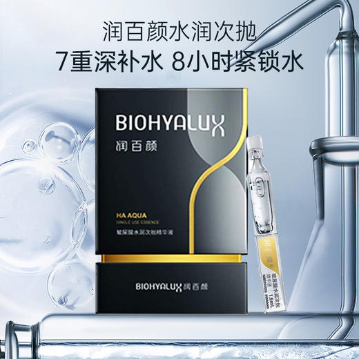 润百颜玻尿酸水润次抛精华液1.5mlx30支/盒 商品图0