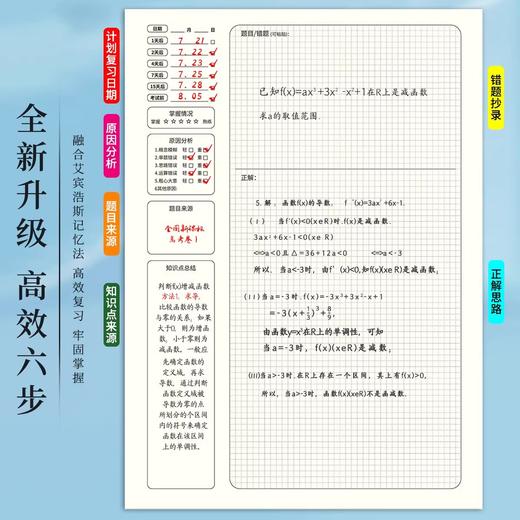 艾宾浩斯记忆法b5错题本初中小学生专用加厚语文数学英语记错纠错本高中文理综改错记录本考研错题整理笔记本 商品图1