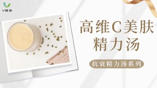 《抗衰食谱》高维C美肤精力汤 商品图0