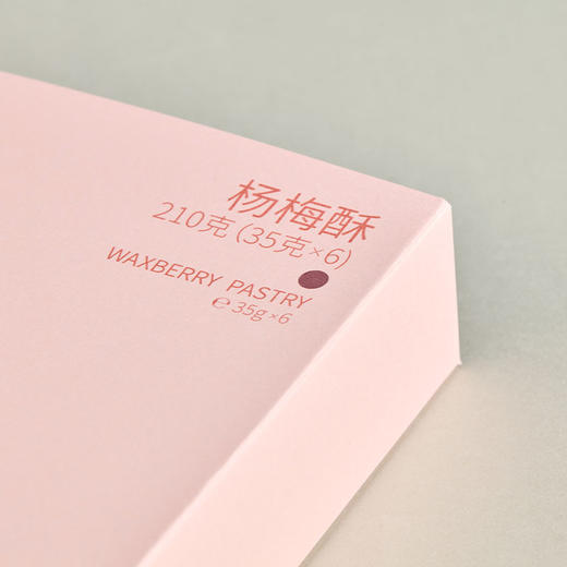 沈爷的宝贝 麻糬杨梅酥 夏日限定清新小酥 下午茶点心 零食伴手礼 商品图5