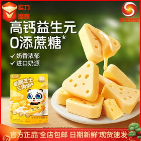 不二宝贝奶酪芝士三角块儿童营养零食高钙高蛋白添加益生元无添加