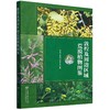 敦煌及周边区域荒漠植物图鉴  &2541 商品缩略图0