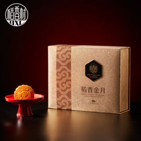 稻香村稻香金月月饼礼盒800g