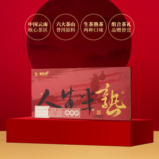 八马茶业 | 人生半熟系列普洱生茶熟茶组合装210g 商品图1