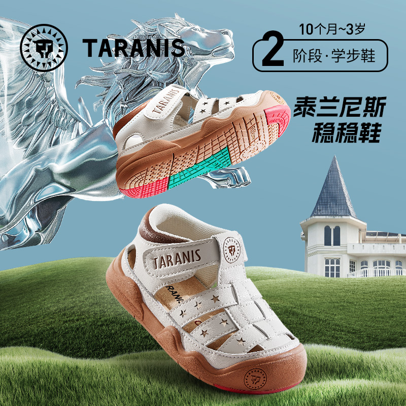 泰兰尼斯稳稳鞋夏季新款童鞋学步鞋男宝宝包头防踢女童凉鞋机能鞋 T26T4B5249