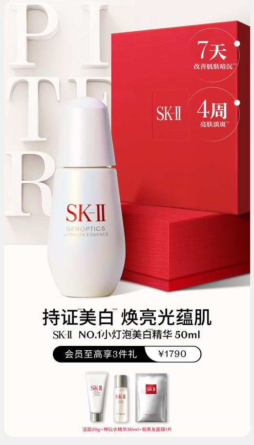 SK-II光蕴臻采焕亮精华露 商品图0