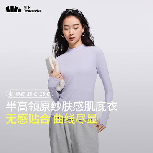 蕉下肌底衣女SF13524亲肤内搭打底衫外穿立领透气修身显瘦长袖T恤 商品图7