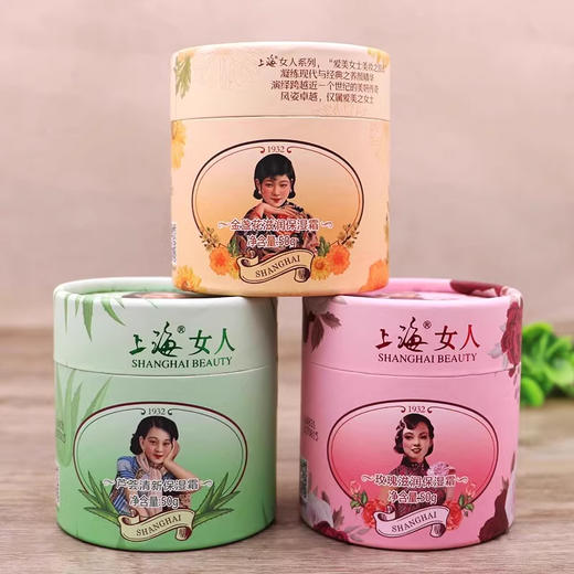 上海女人玫瑰滋润保湿霜50g 商品图1